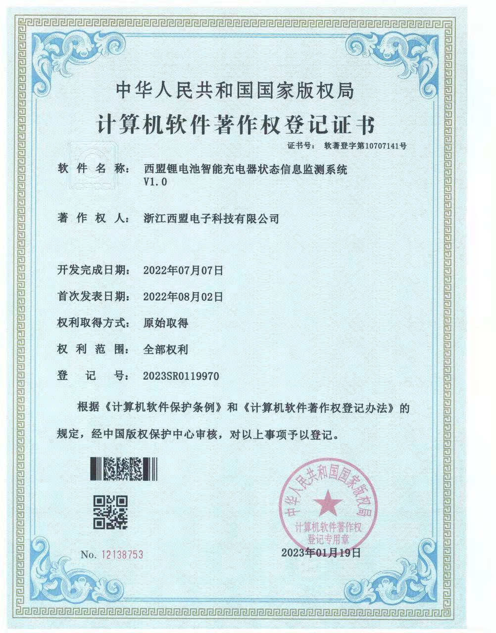 計算機(jī)軟件著作權(quán)登記證書