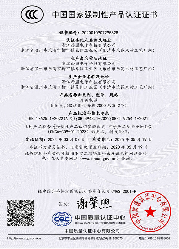 中國國家強制性產(chǎn)品認(rèn)證證書